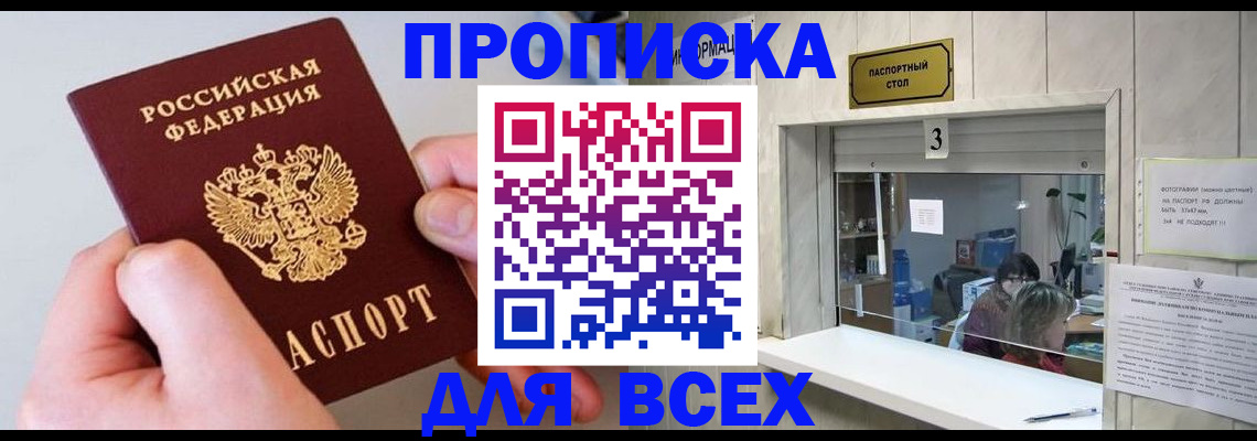 временная регистрация для всех в Сосновом Бору