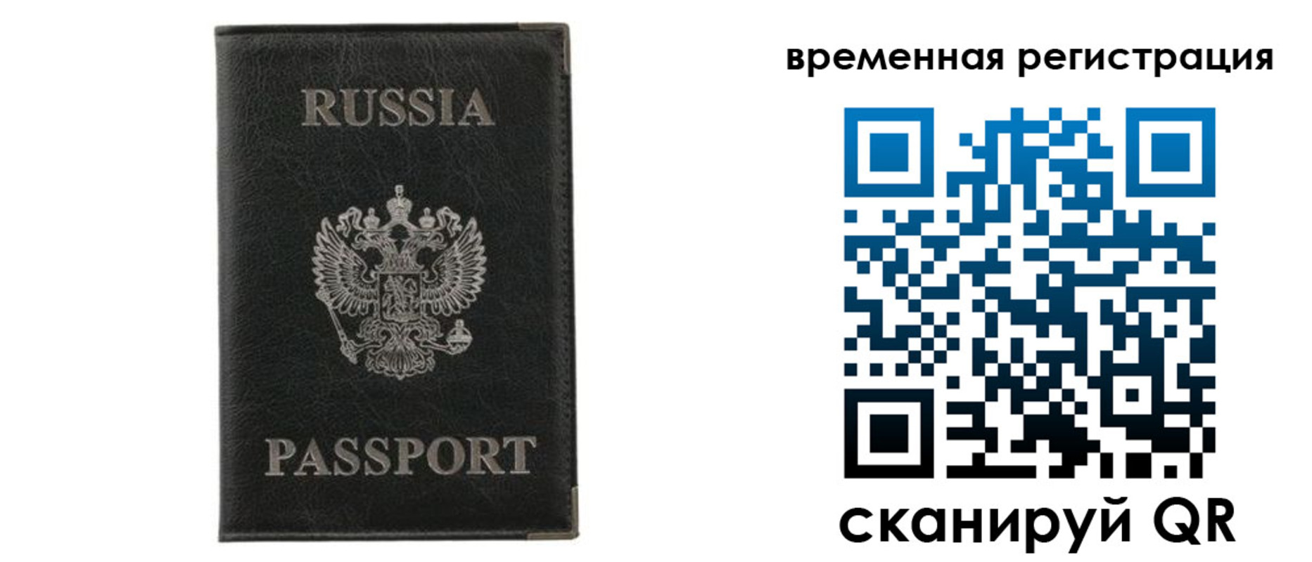 временная регистрация для всех в Сосновом Бору