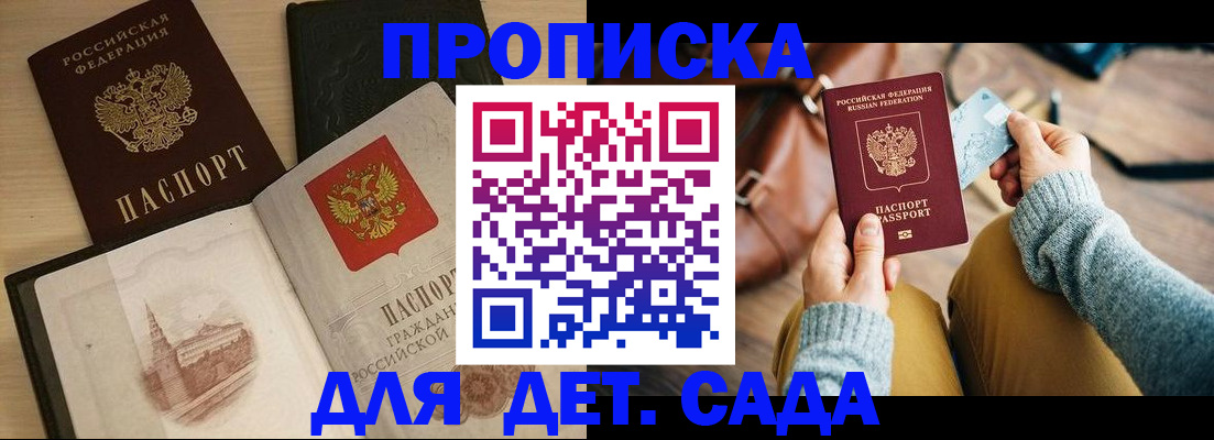 прописка штамп в Сосновом Бору
