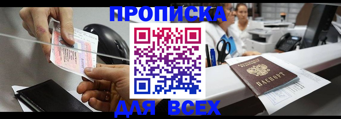 прописка регистрация в Сосновом Бору