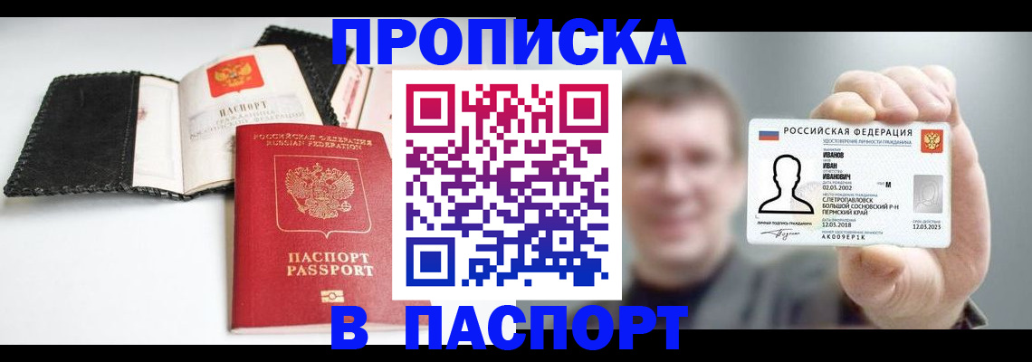 прописка для военкомата в Сосновом Бору