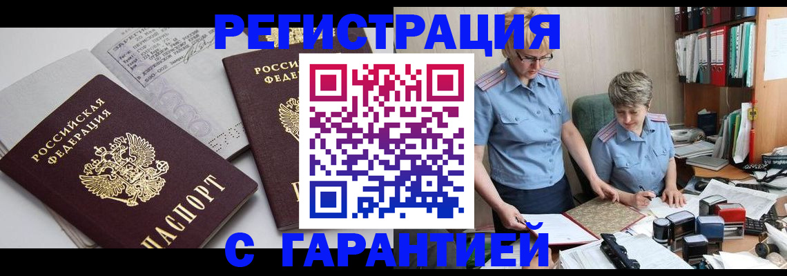 купить прописку в Сосновом Бору